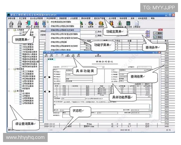 工地施工日志电子化管理软件